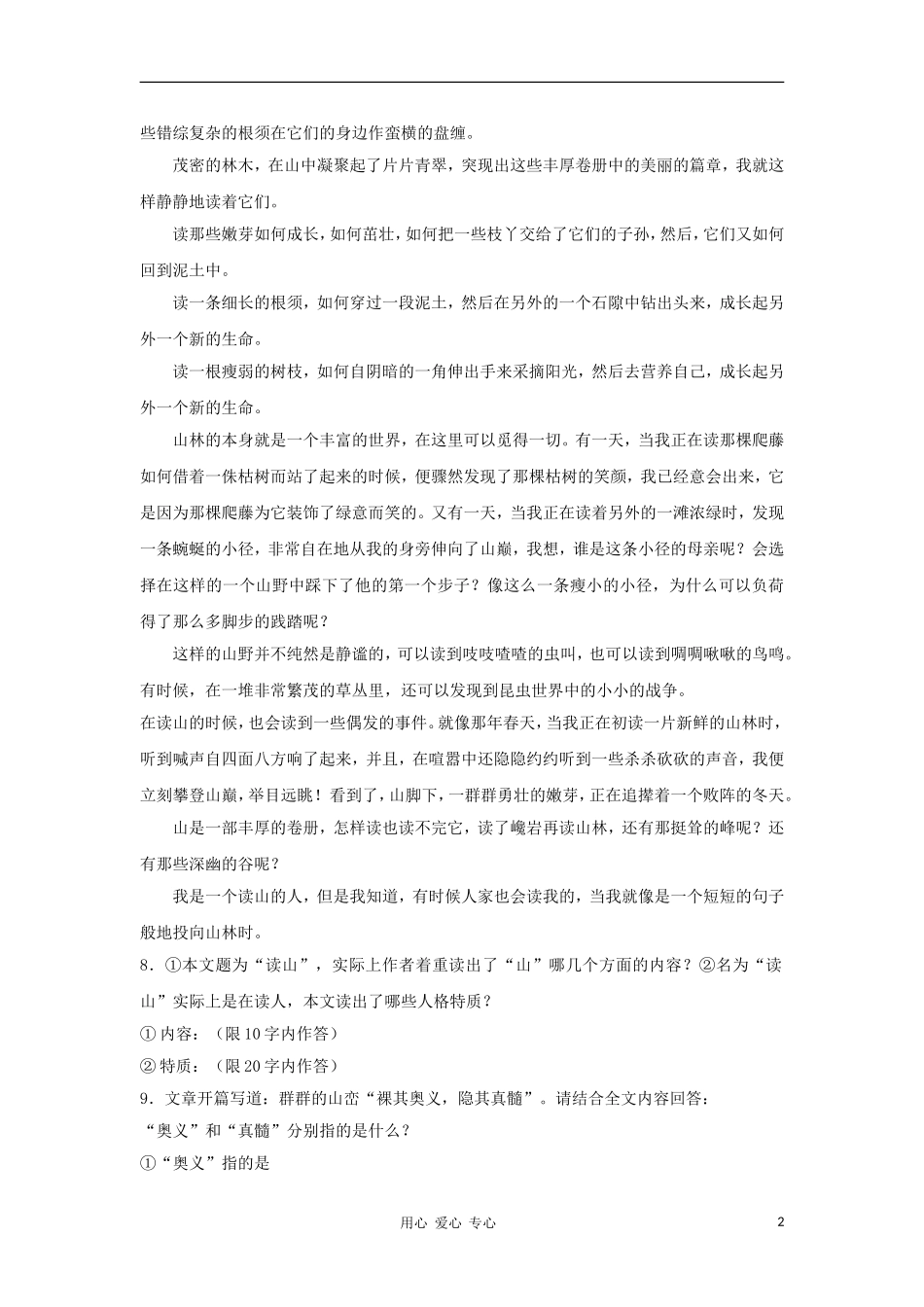 七年级语文上册《树林和草原》同步练习-语文版_第2页