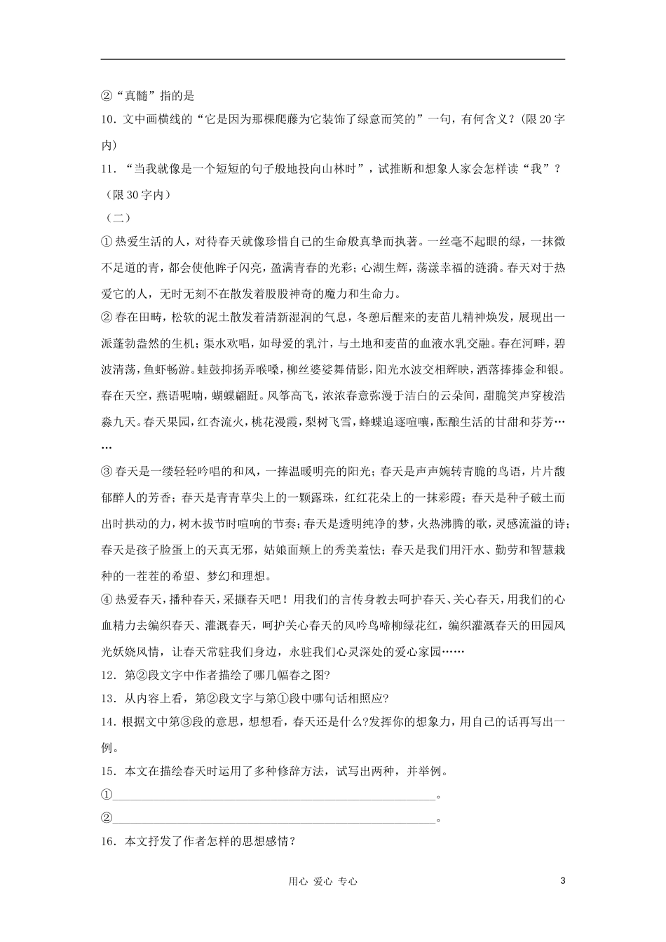 七年级语文上册《树林和草原》同步练习-语文版_第3页