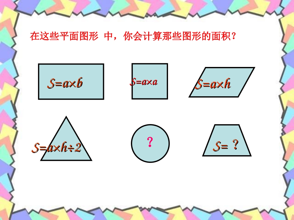 梯形的面积(匡)1_第2页