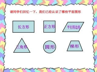 梯形的面积(匡)1