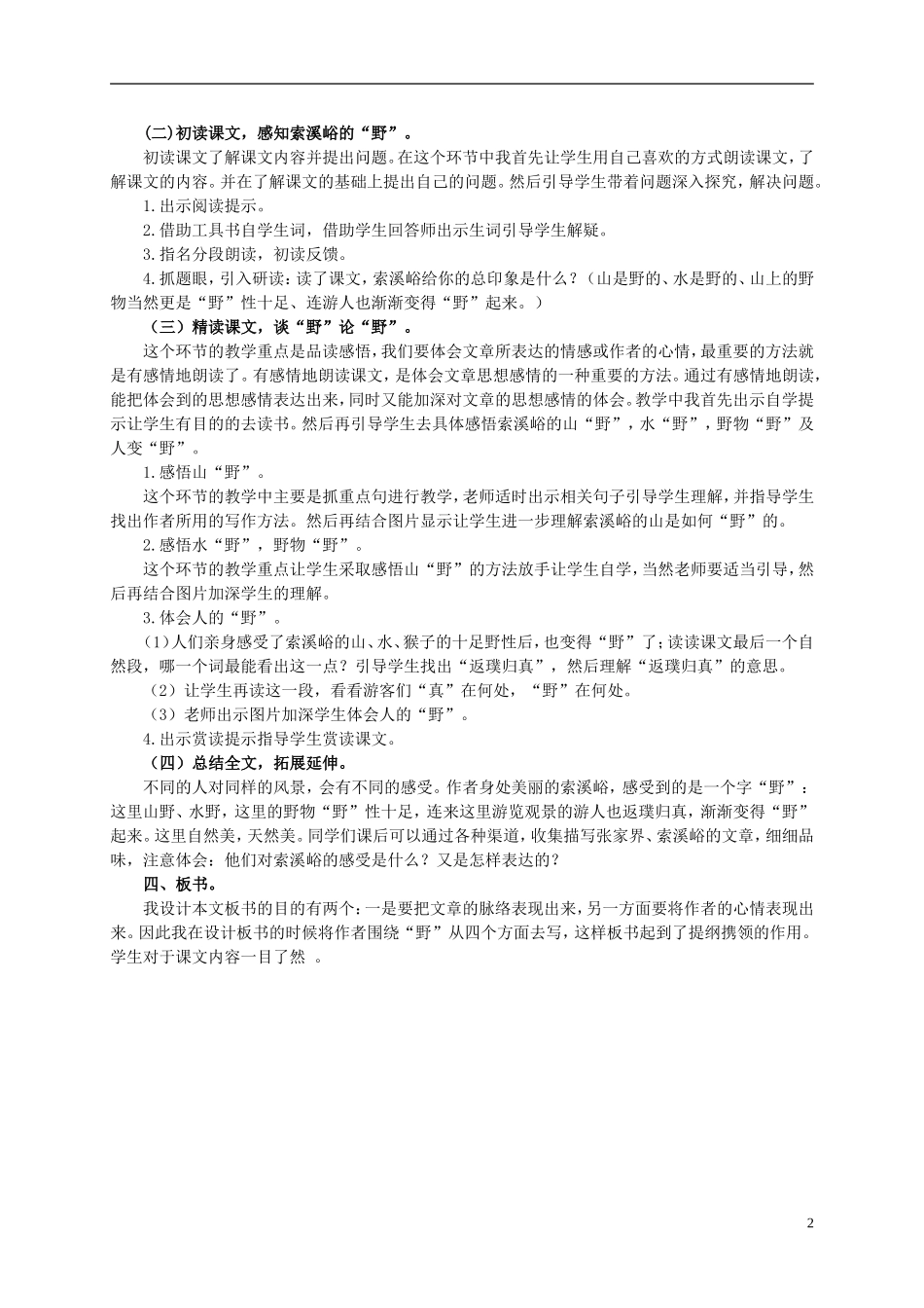 五年级语文下册-索溪峪的“野”-4教案-北京版_第2页