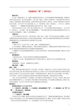 五年级语文下册-索溪峪的“野”-4教案-北京版