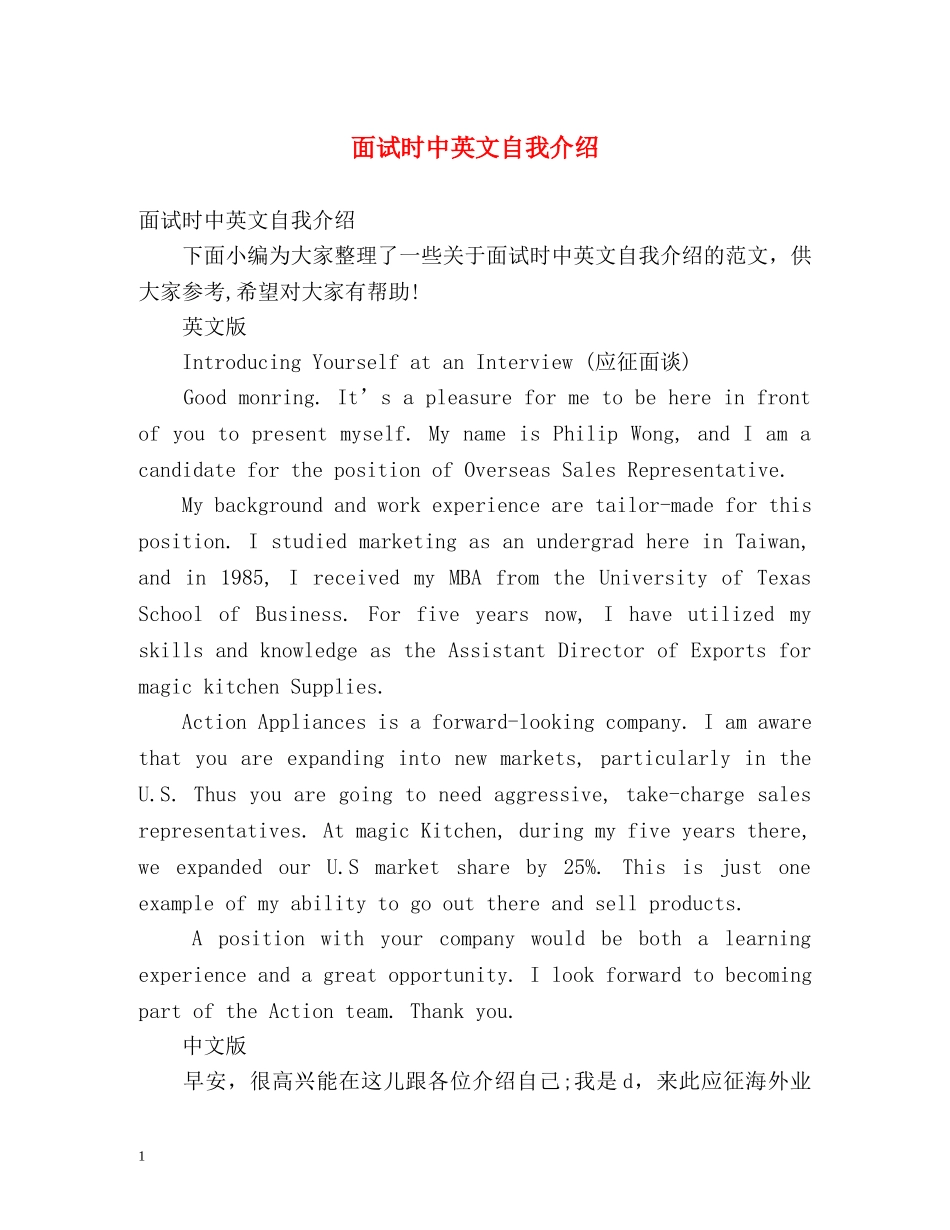 面试时中英文自我介绍 _第1页