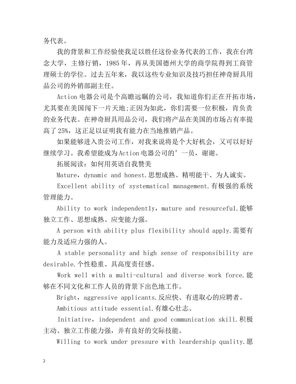 面试时中英文自我介绍 _第2页