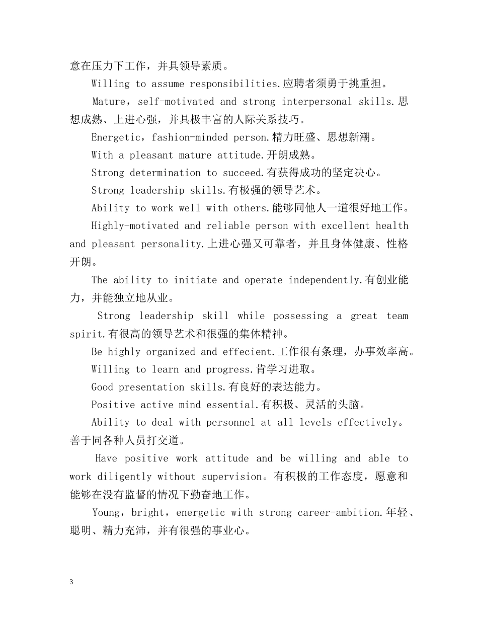 面试时中英文自我介绍 _第3页