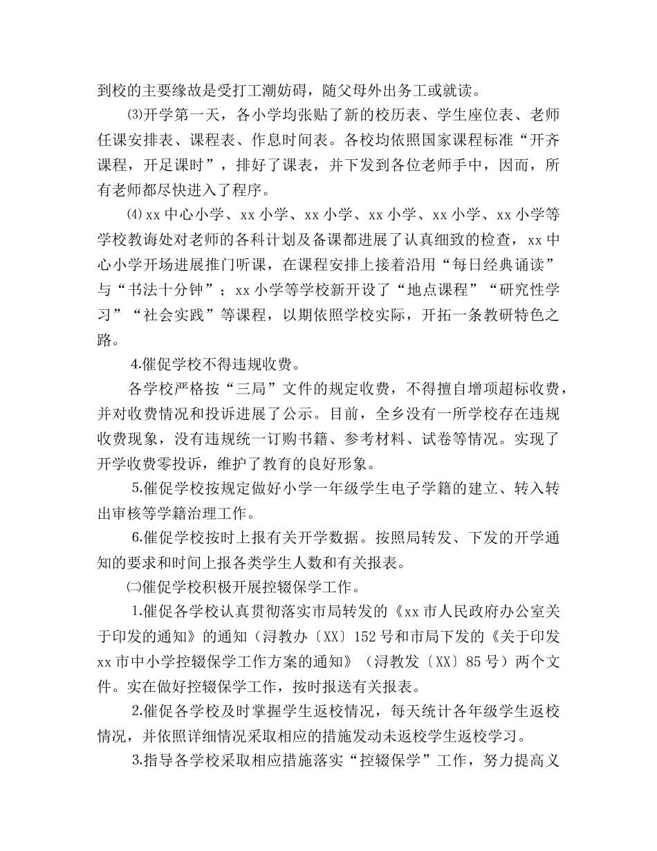 小学2024年秋季期开学督查工作参考总结 _第2页