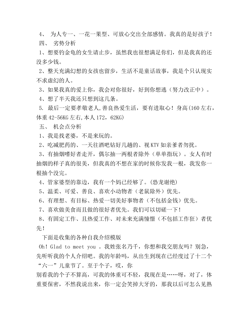 幽默的自我介绍 _第2页