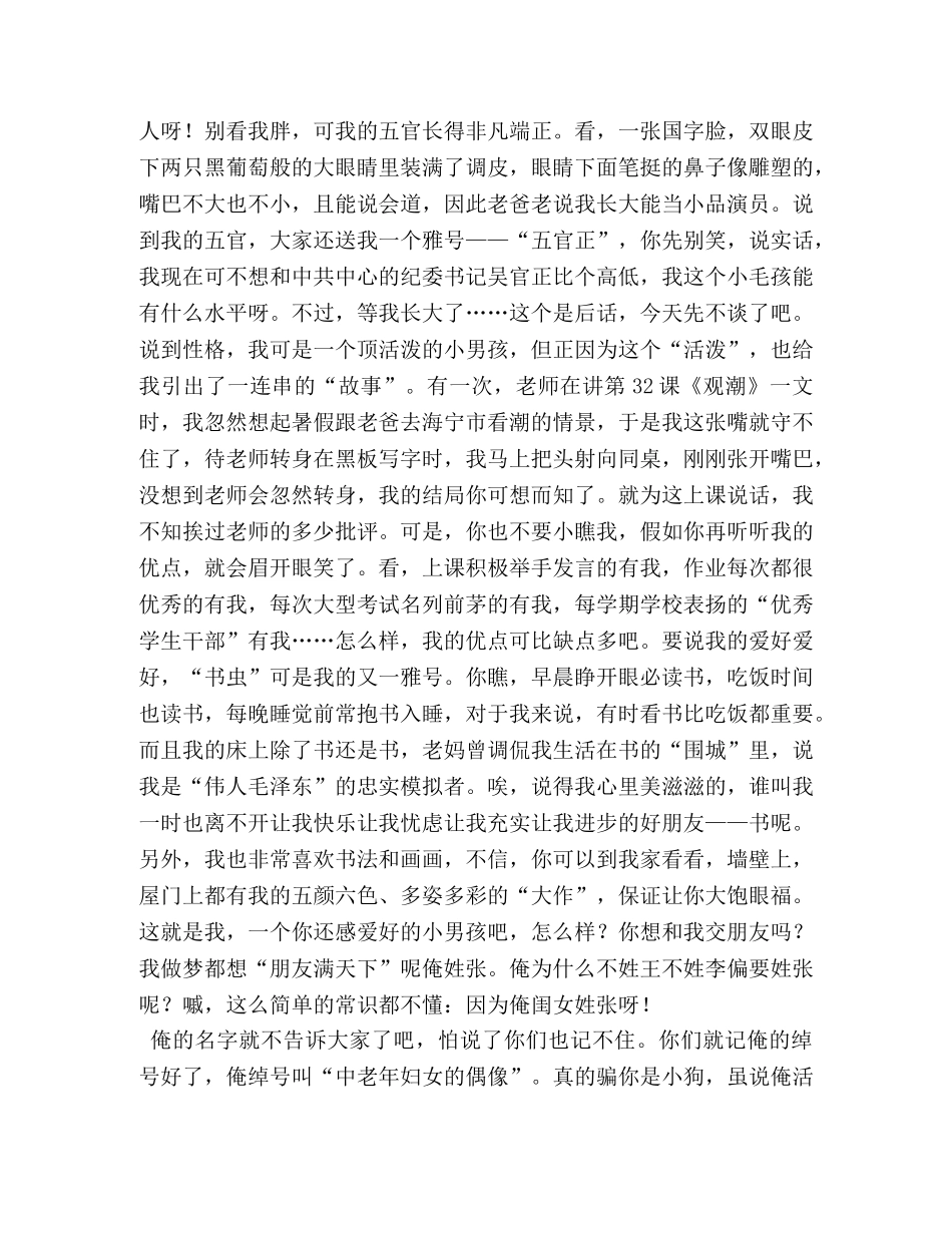 幽默的自我介绍 _第3页