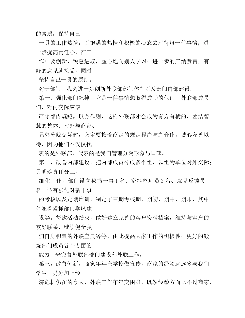 外联部部长竞选演讲稿 _第2页