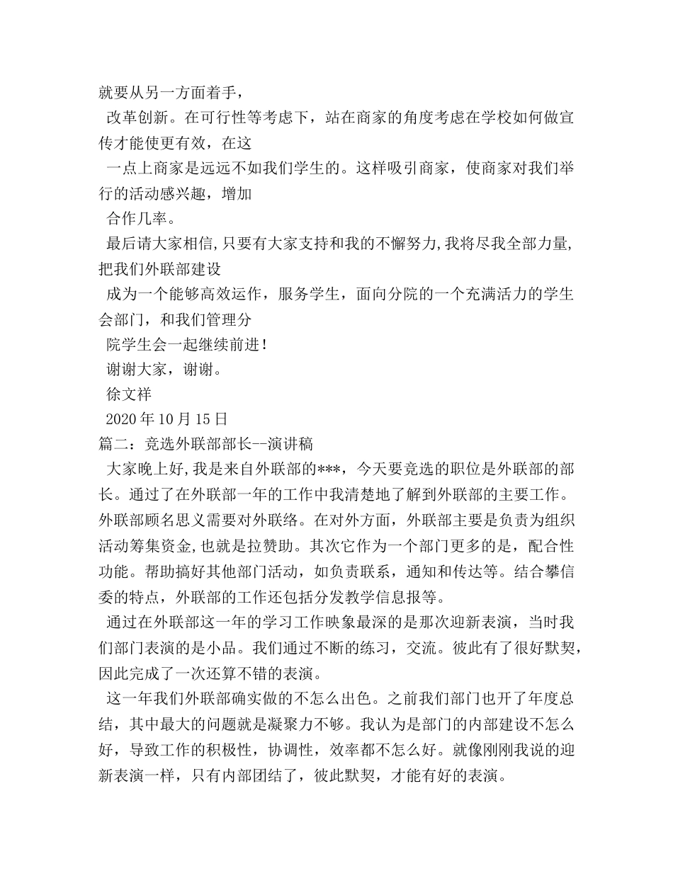 外联部部长竞选演讲稿 _第3页