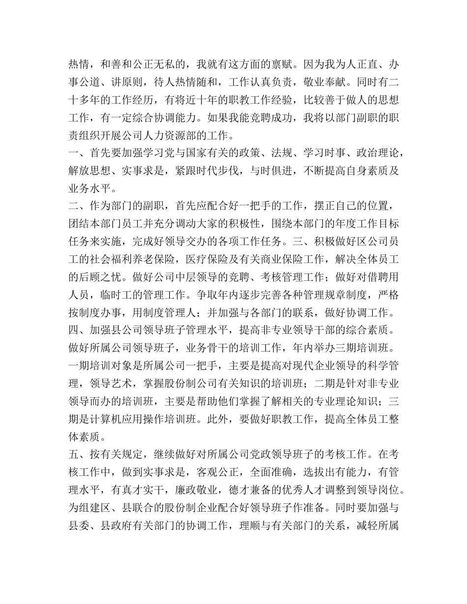 对公司人力资源部副职的工作思考 _第2页