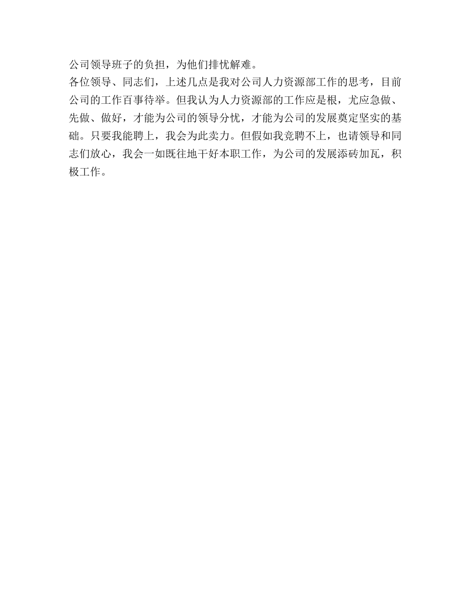 对公司人力资源部副职的工作思考 _第3页
