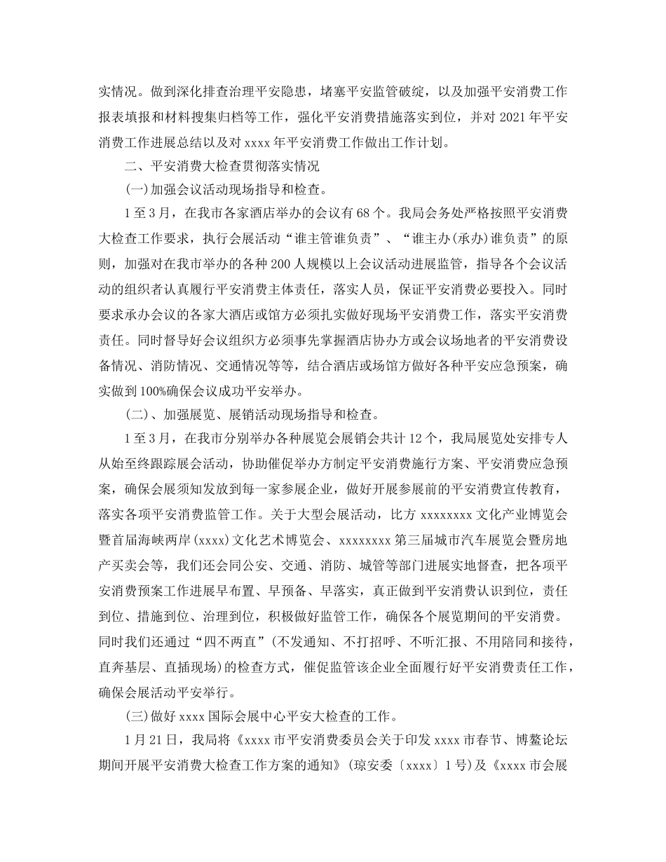 个人工作参考总结-2024春节期间安全生产工作参考总结 _第3页