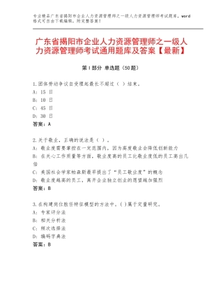 广东省揭阳市企业人力资源管理师之一级人力资源管理师考试通用题库及答案【最新】