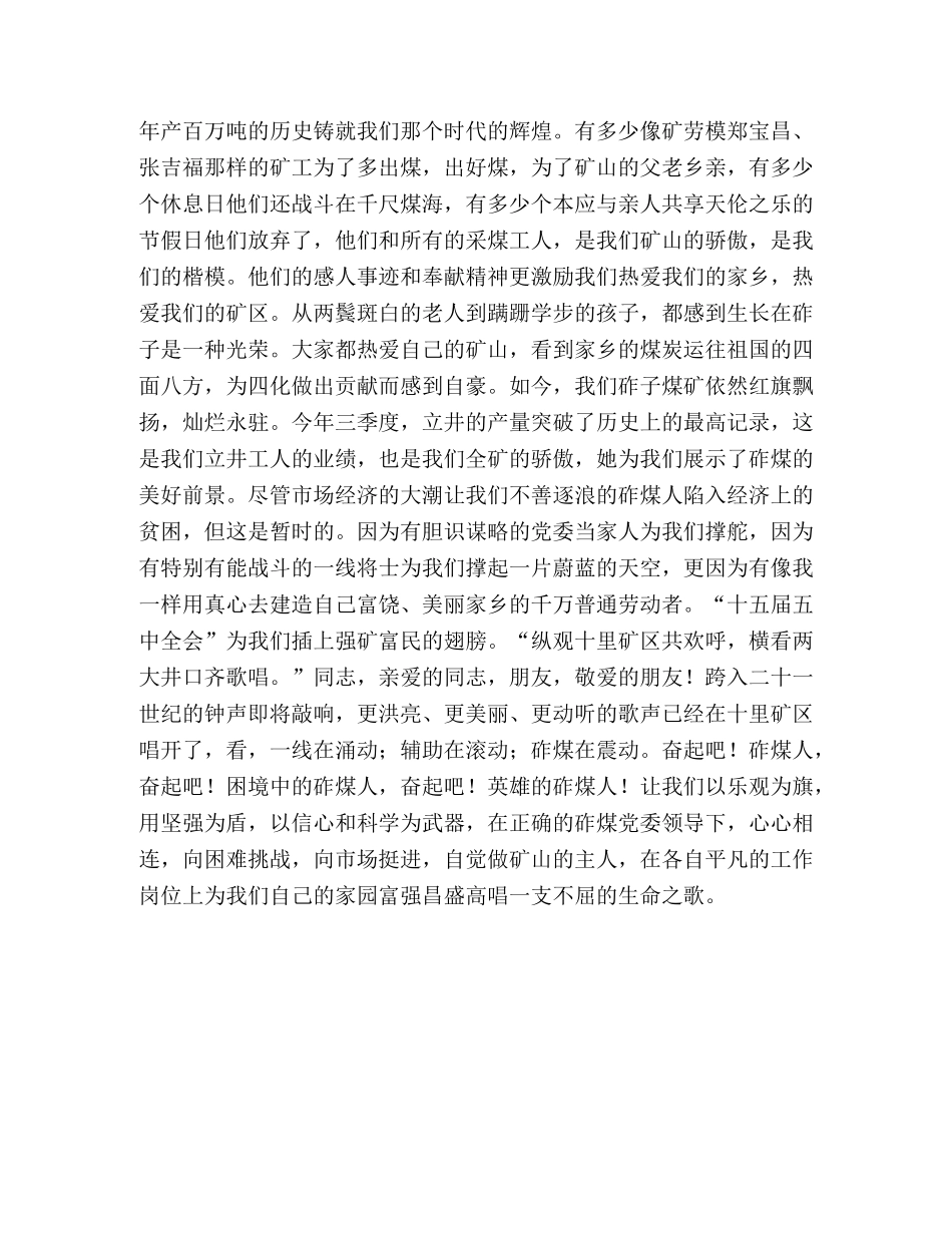 奋起吧，英雄的砟煤人！ _第2页