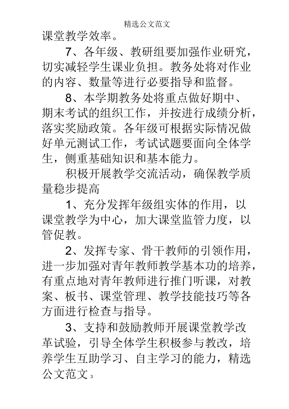 初中教务处工作计划第二学期_第3页