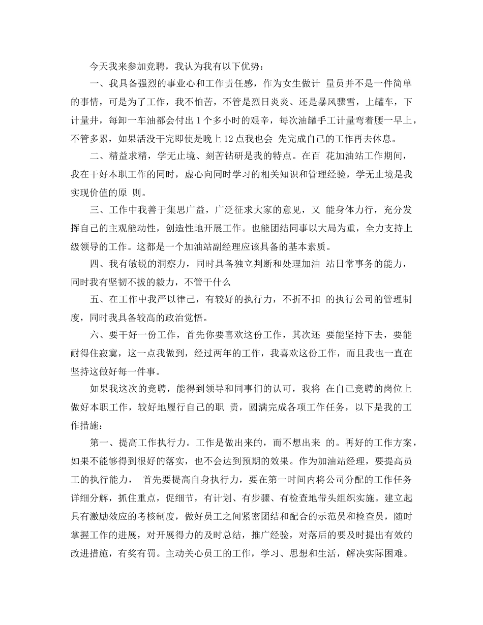竞聘加油站计量员的演讲稿 _第2页