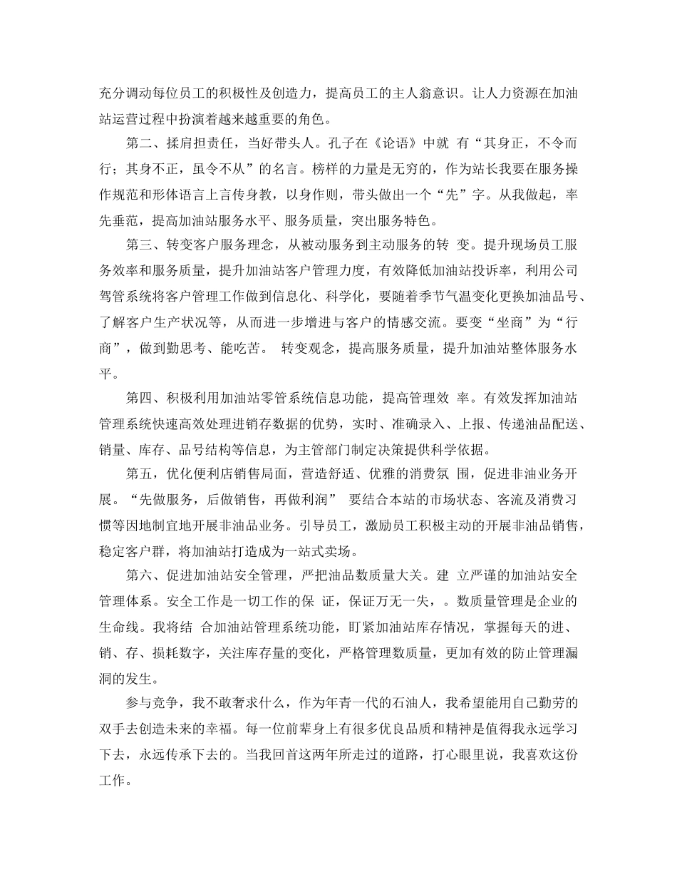 竞聘加油站计量员的演讲稿 _第3页