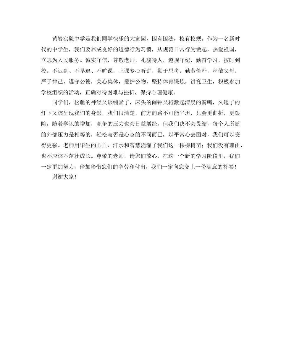 秋季开学典礼学生代表经典发言稿范文 _第2页