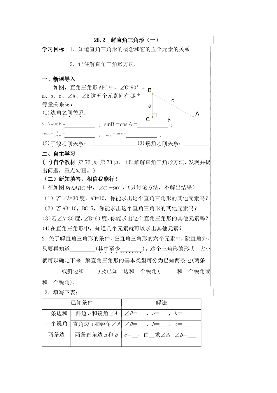 解直角三角形(1)-(2)_第1页