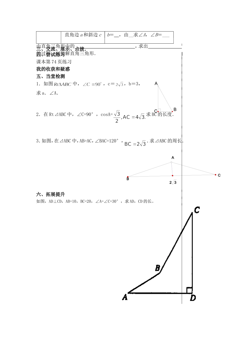 解直角三角形(1)-(2)_第2页