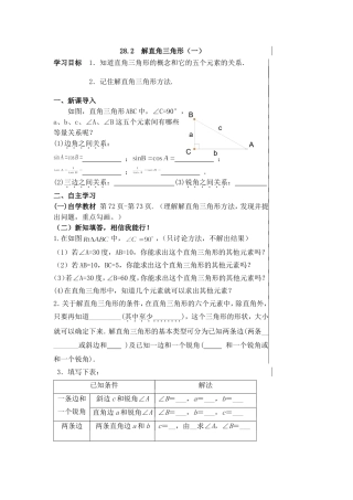解直角三角形(1)-(2)