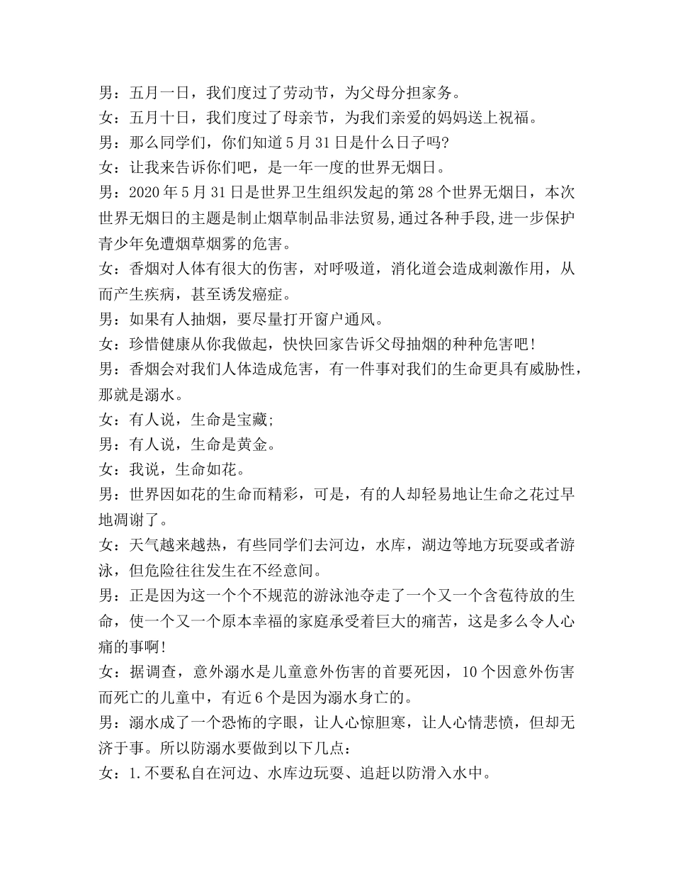 关于世界无烟日的校园广播稿 _第2页