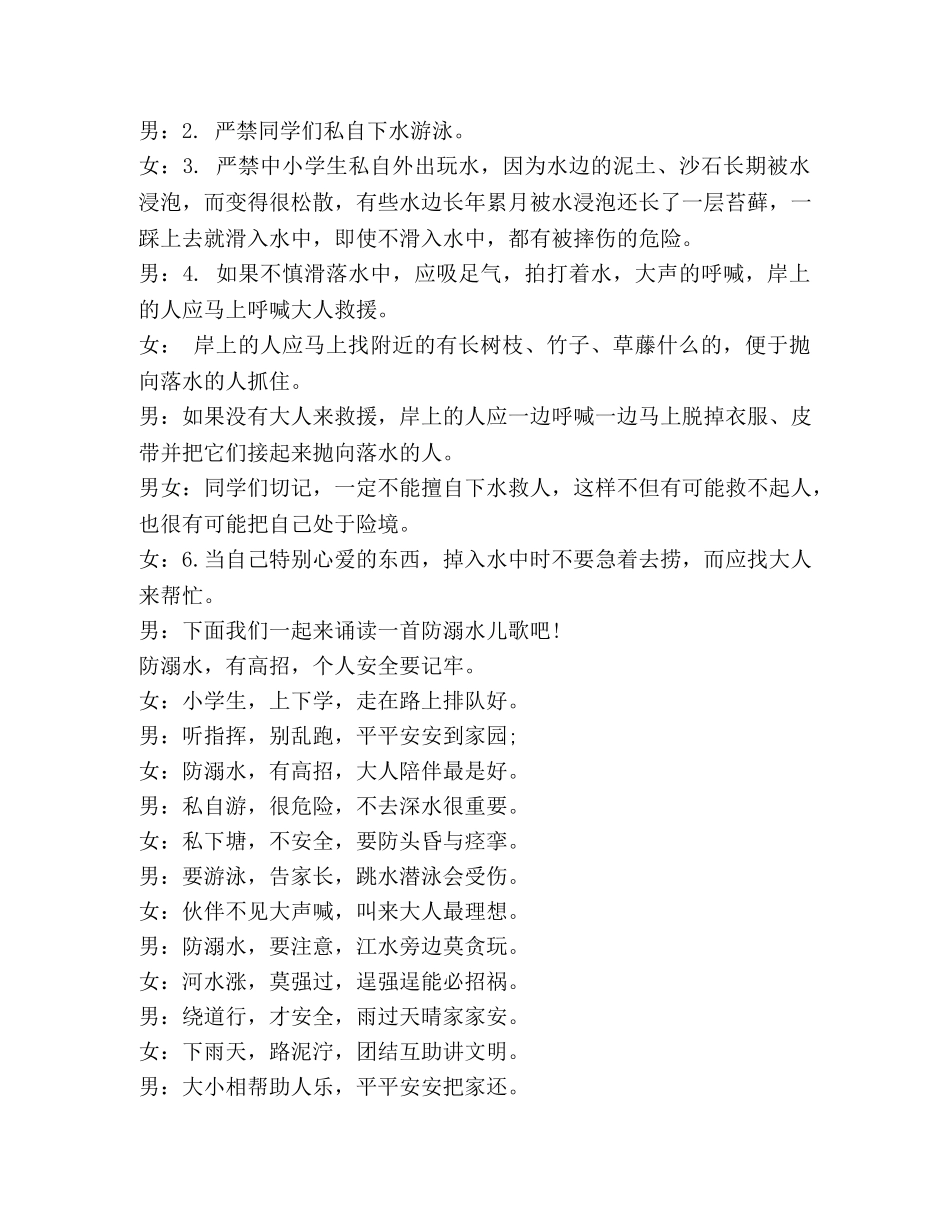 关于世界无烟日的校园广播稿 _第3页