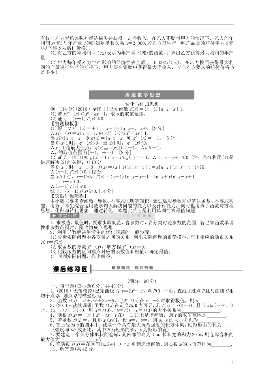 【步步高】2014届高三数学大一轮复习讲义-第3章-导数的综合应用学案-苏教版-_第2页