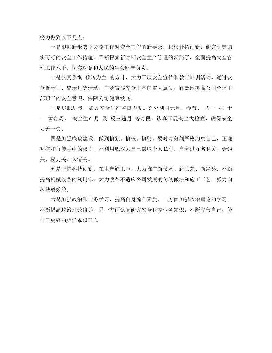 公路安全科副科长竞聘的演讲稿 _第2页