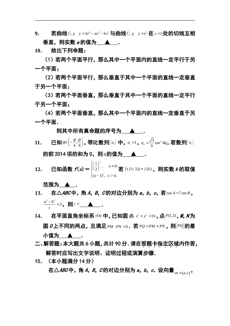 2014届常州市高三上学期期末统考数学试题及答案_第2页