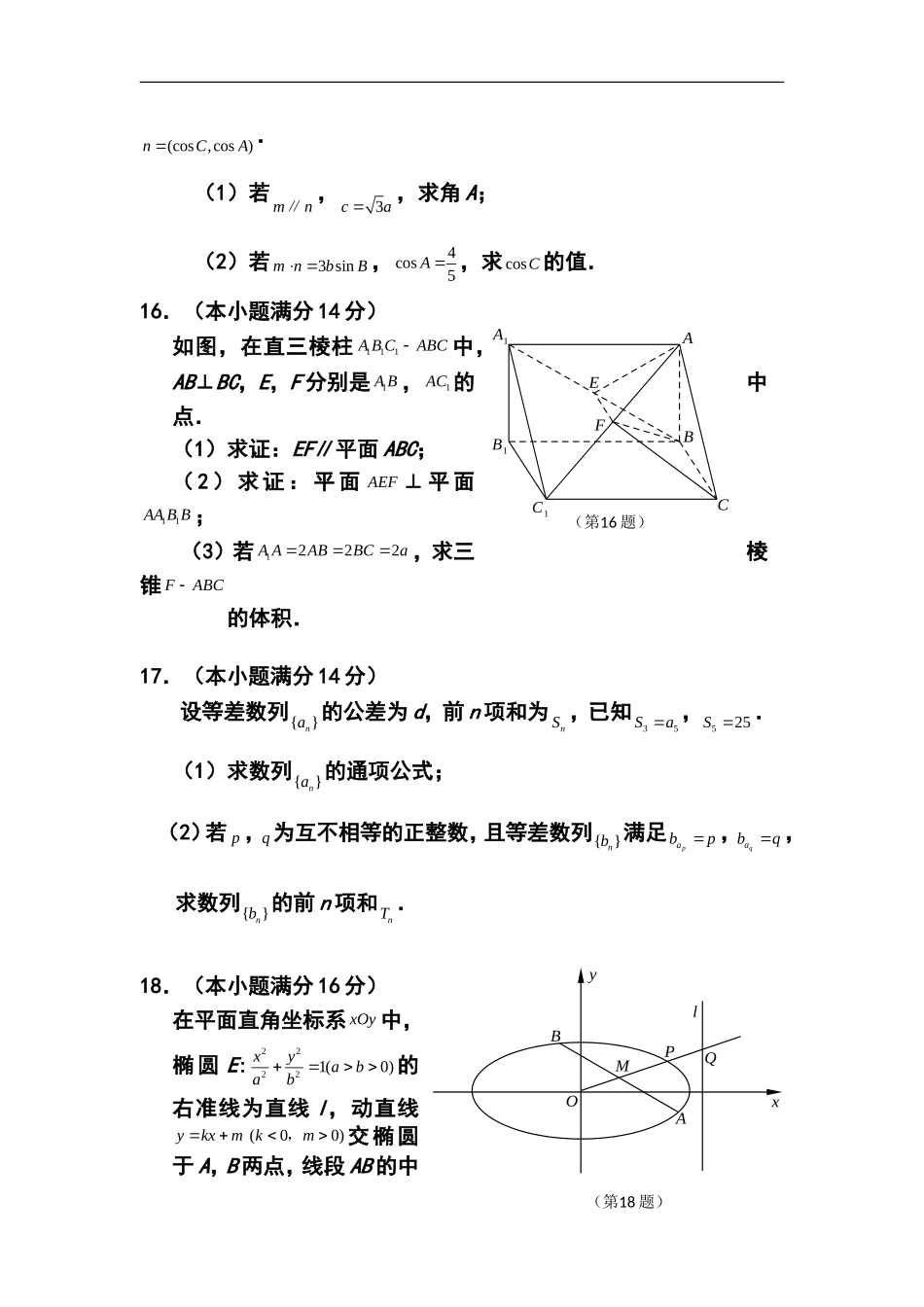 2014届常州市高三上学期期末统考数学试题及答案_第3页