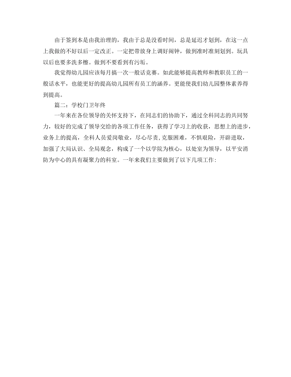 企业门卫个人工作参考总结 _第2页