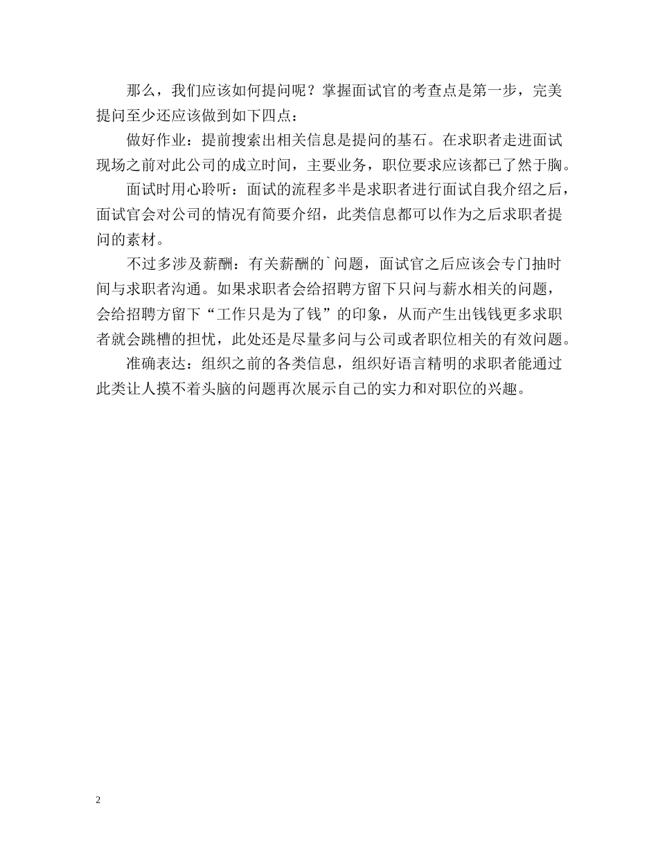 面试自我介绍尾声 _第2页