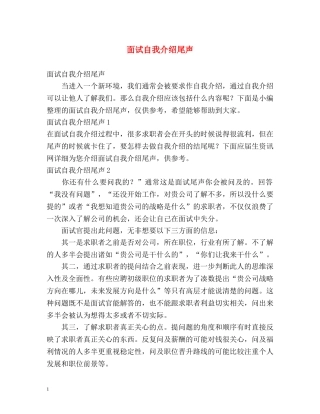 面试自我介绍尾声 