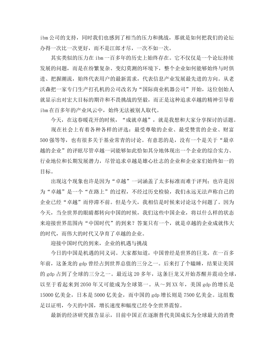 高中生课前3分钟演讲稿 _第3页