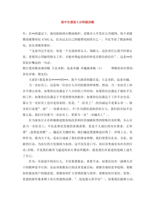 高中生课前3分钟演讲稿 