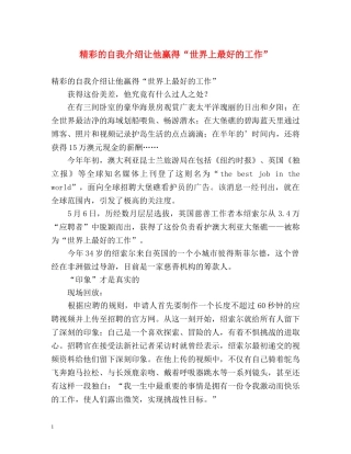 精彩的自我介绍让他赢得“世界上最好的工作” 