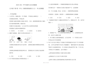 部编版七年级下册 第二单元 做情绪情感的主人 单元检测题