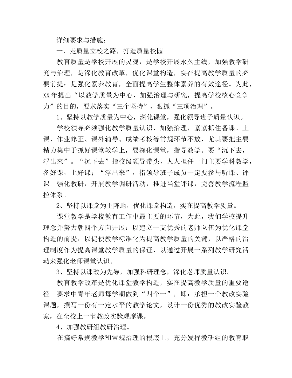 小学2024年工作思路 _第2页