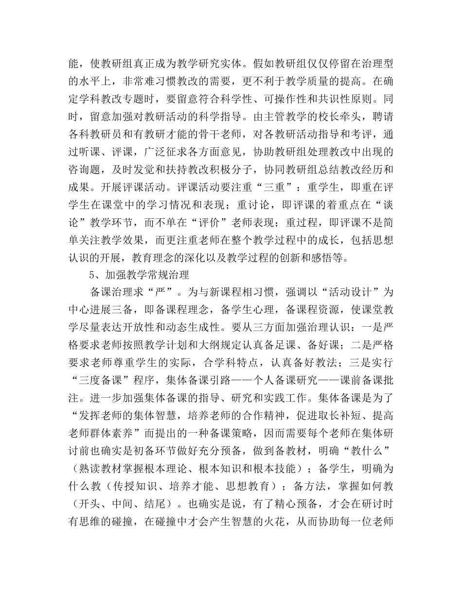 小学2024年工作思路 _第3页