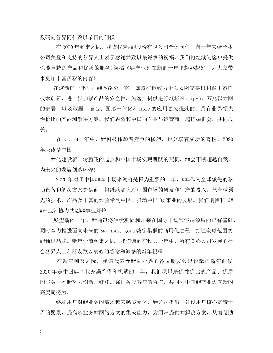 企业新年祝福视频 _第2页