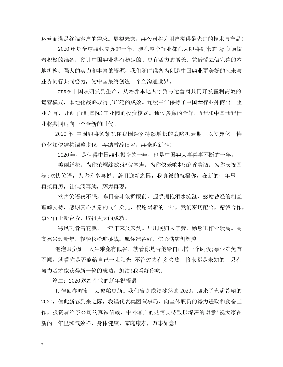 企业新年祝福视频 _第3页