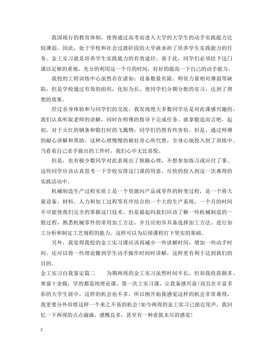 金工实习自我鉴定 _第2页
