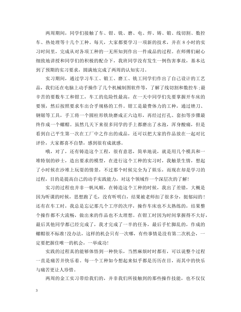 金工实习自我鉴定 _第3页