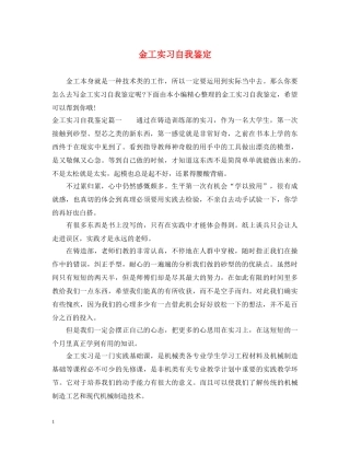 金工实习自我鉴定 