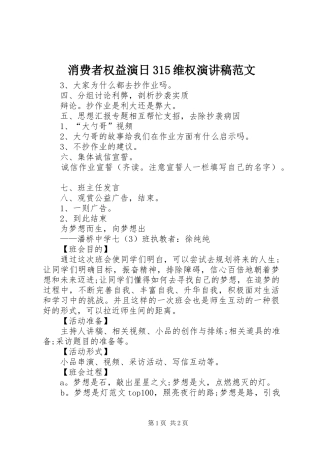 消费者权益演日315维权演讲稿