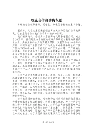 校企合作演讲专题