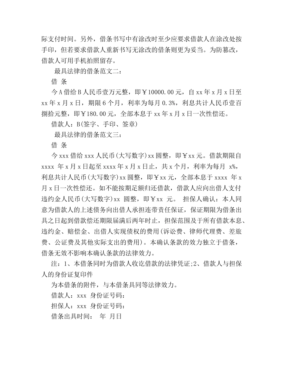 具法律的借条范文 _第2页