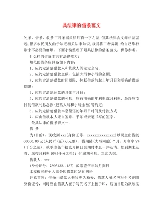 具法律的借条范文 
